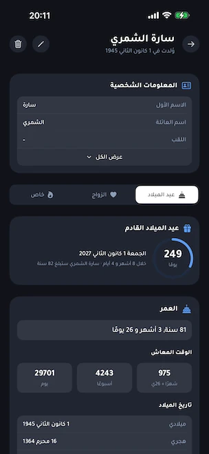 تفاصيل البطاقة في علامة تبويب الميلاد، مع دائرة العدّ التنازليّ حتّى عيد الميلاد القادم، والعمر التفصيليّ بالسنوات والأشهر والأيّام، ومجاميع الأشهر والأسابيع والأيّام المعاشة، وتاريخ الميلاد محوَّلًا إلى التقويمَيْن الميلاديّ والهجريّ