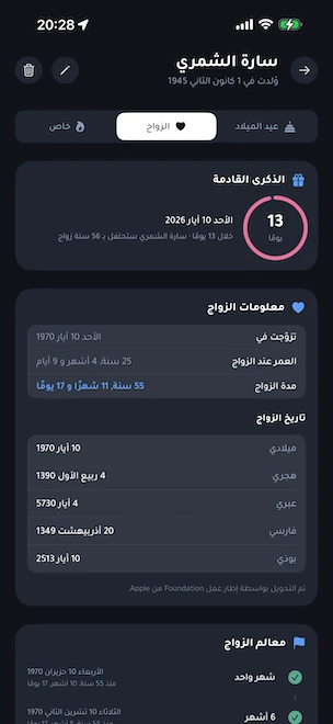 تفاصيل البطاقة في علامة تبويب الزواج، مع حلقةٍ ورديّةٍ للعدّ التنازليّ حتّى ذكرى الزواج القادمة، ومدّة الزواج، والعمر يومَ الزواج، وتاريخ الزواج في التقاويم الميلاديّ والهجريّ والعبريّ والفارسيّ والبوذيّ