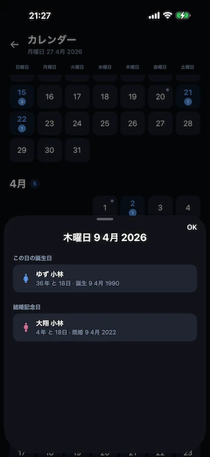 選択した日にボトムシートが開いた年間カレンダービュー。その日に祝う誕生日と結婚記念日の一覧、2 月 29 日生まれの人の処理方法を表示
