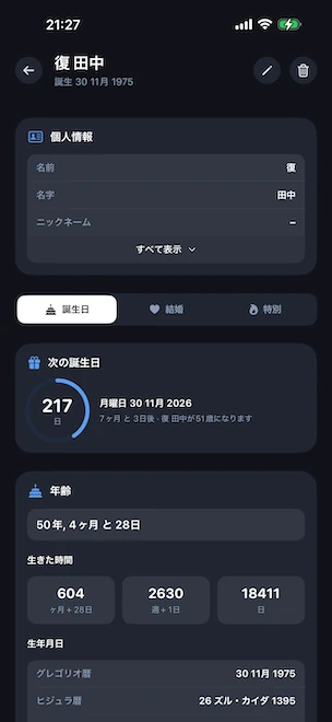 誕生日タブが開いたプロフィール詳細。次の誕生日までのカウントダウン円、年・月・日の正確な年齢、月・週・日単位の生きた時間の合計、グレゴリオ暦とヒジュラ暦に変換された生年月日が表示されている